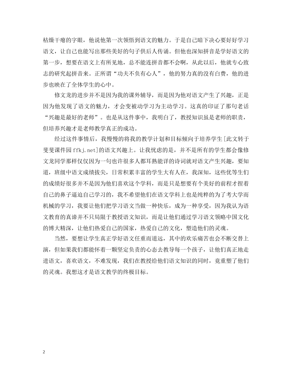 初中语文老师教育叙事_第2页