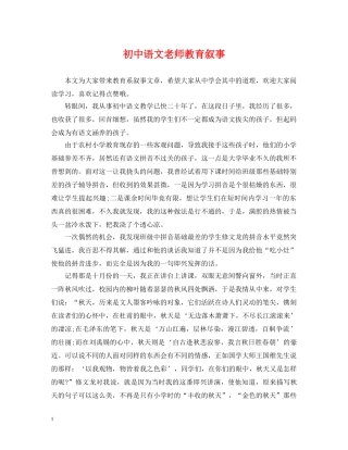 初中语文老师教育叙事