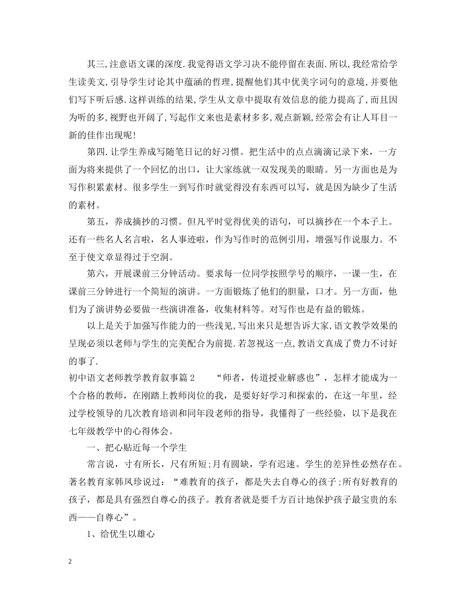初中语文老师教学教育叙事_第2页