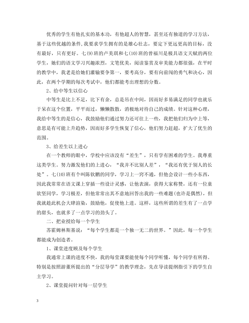 初中语文老师教学教育叙事_第3页