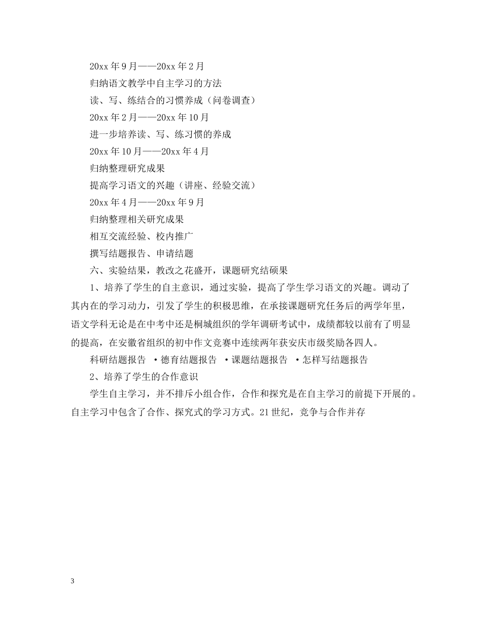初中语文结题报告格式_第3页