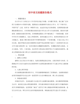 初中语文结题报告格式