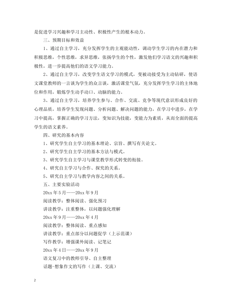 初中语文结题报告_第2页