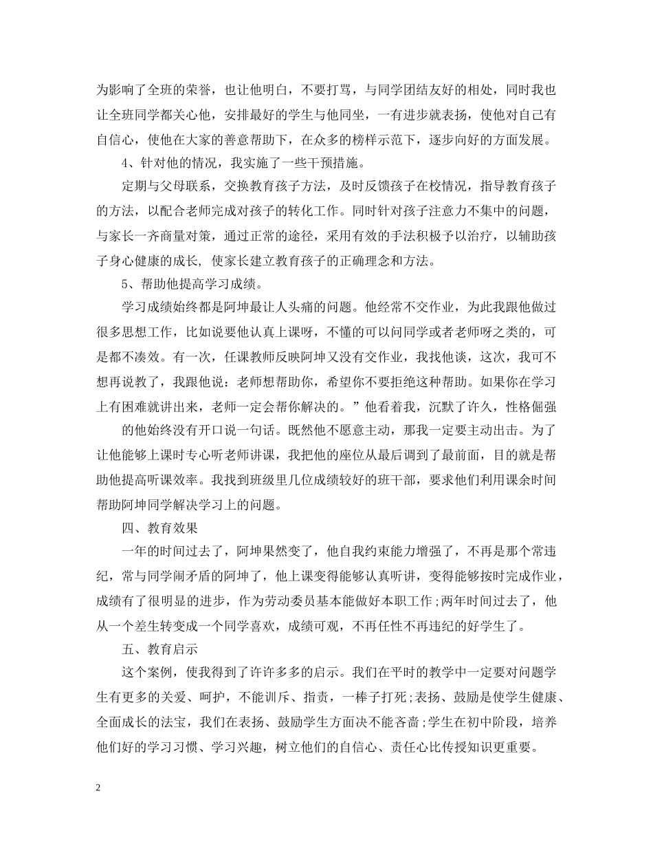 初中语文教育案例_第2页