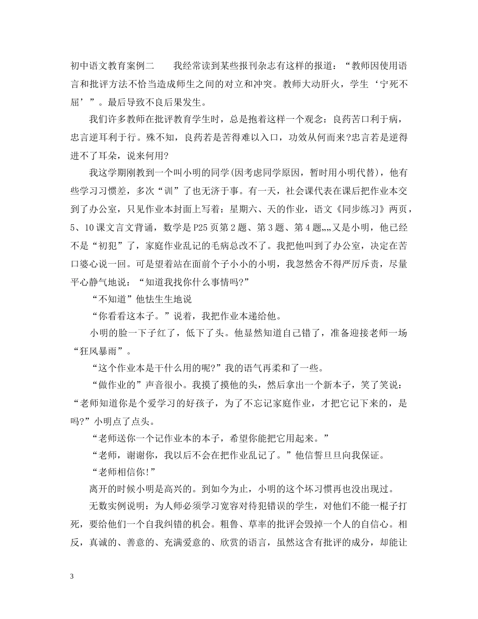 初中语文教育案例_第3页