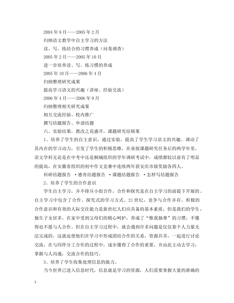 初中语文结题报告2_第3页