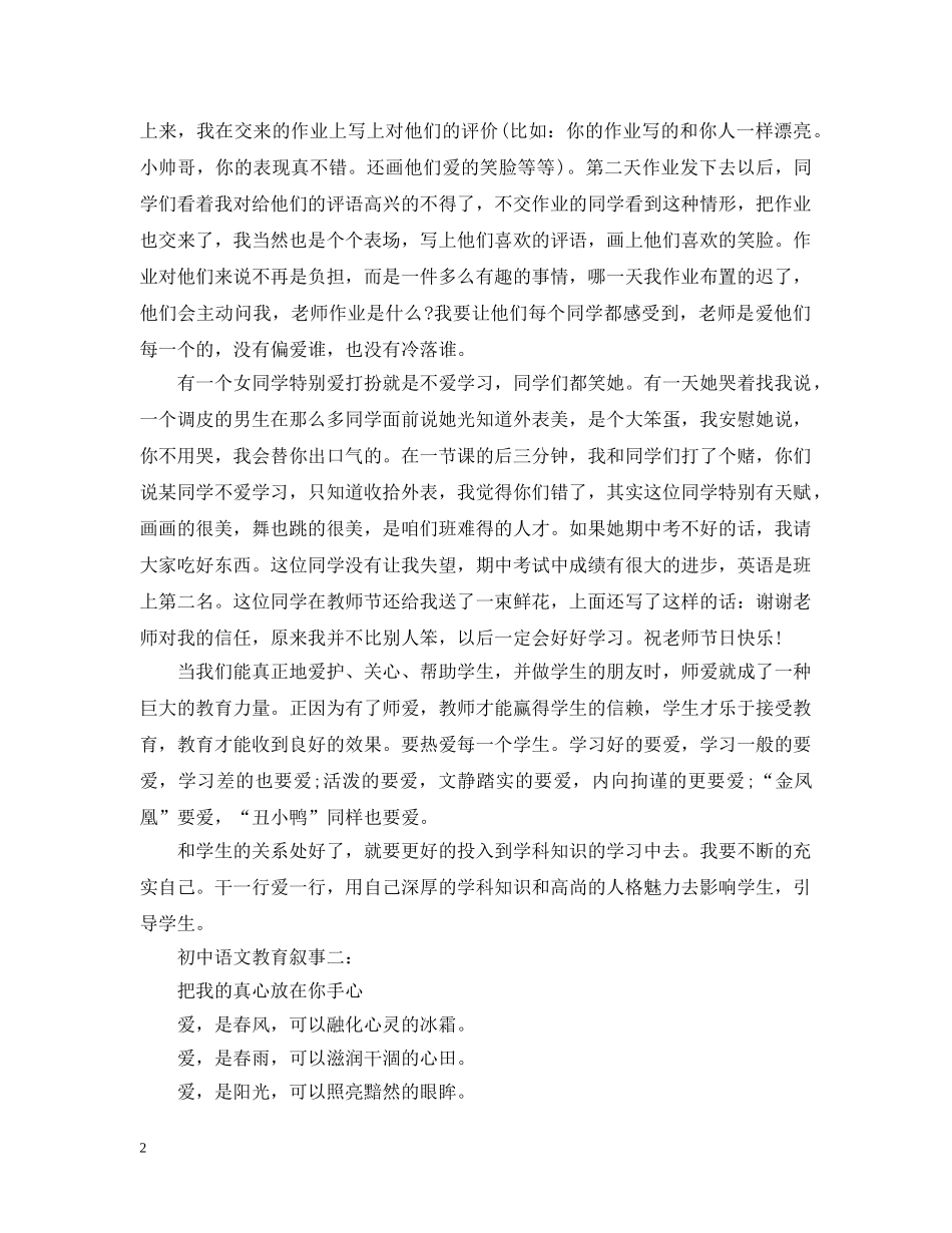 初中语文教育叙事3篇_第2页