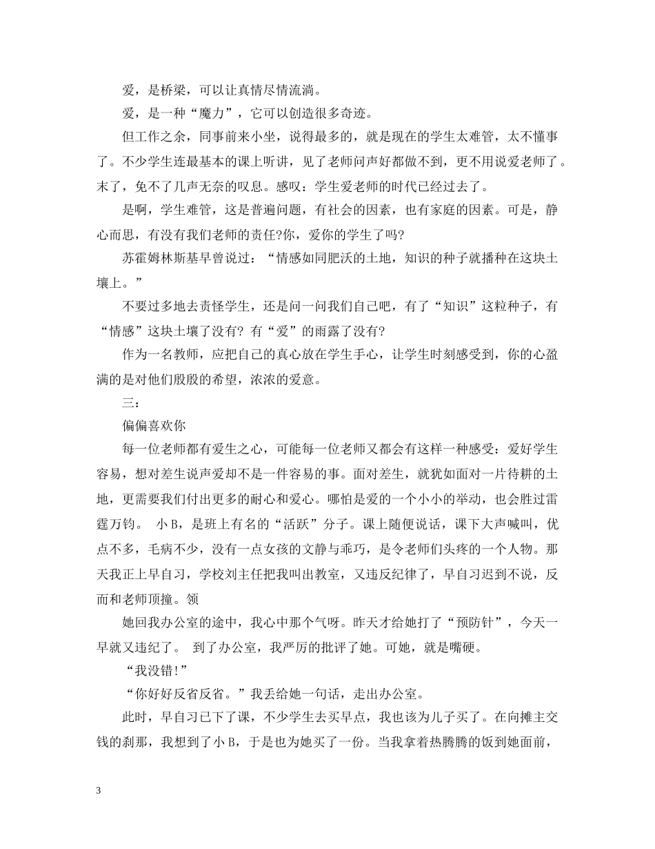 初中语文教育叙事3篇_第3页