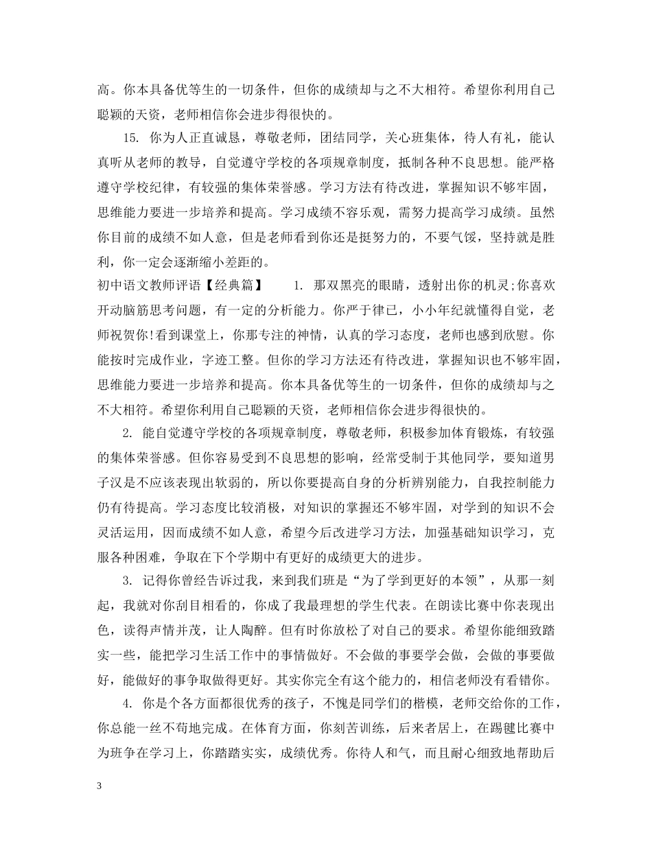 初中语文教师评语精选_第3页