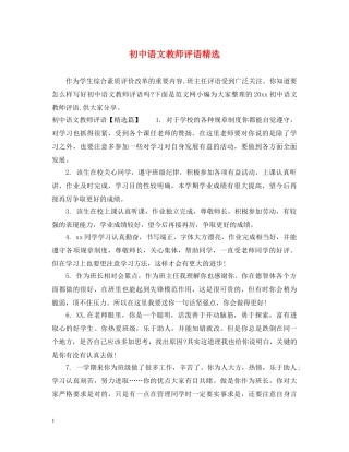 初中语文教师评语精选