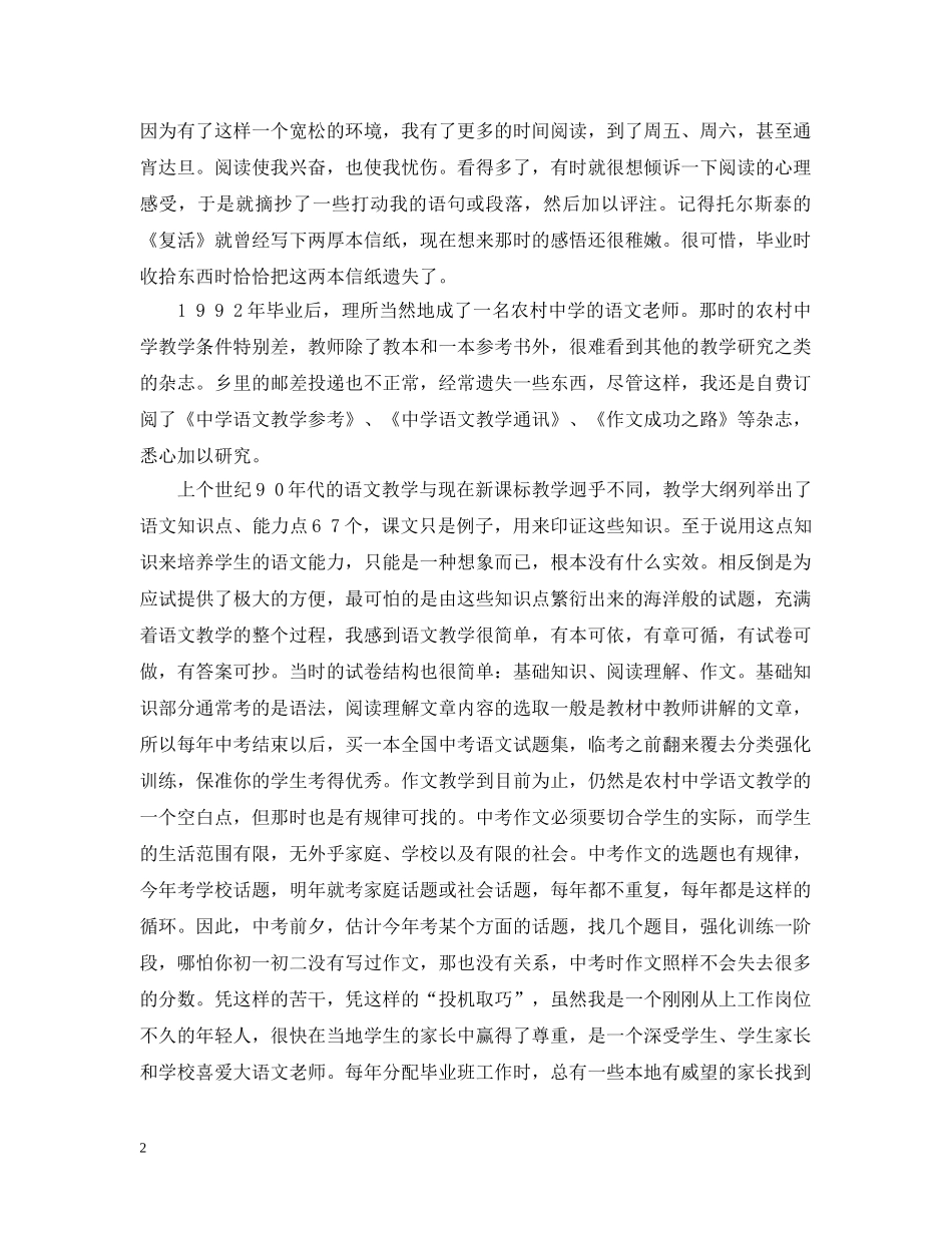 初中语文教师的教育叙事_第2页