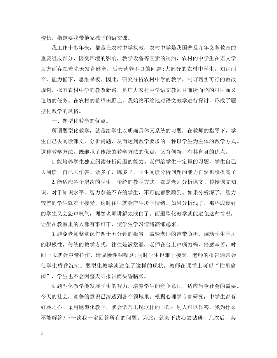 初中语文教师的教育叙事_第3页