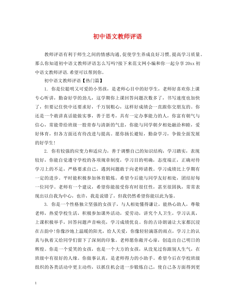 初中语文教师评语_第1页
