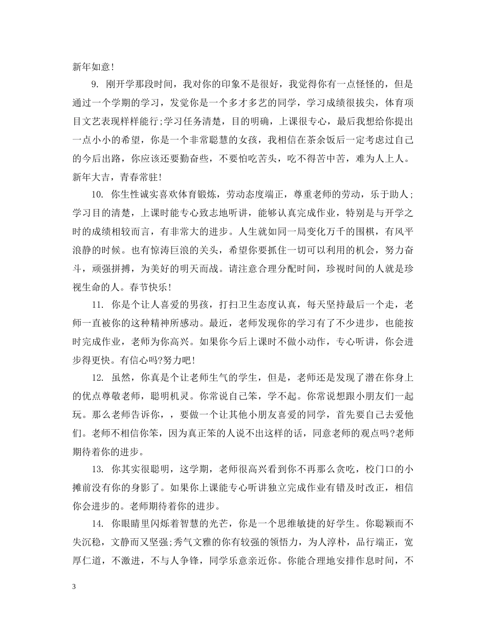 初中语文教师评语_第3页