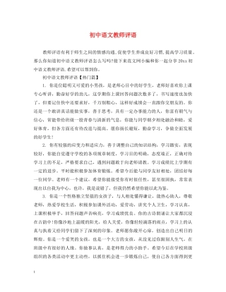 初中语文教师评语