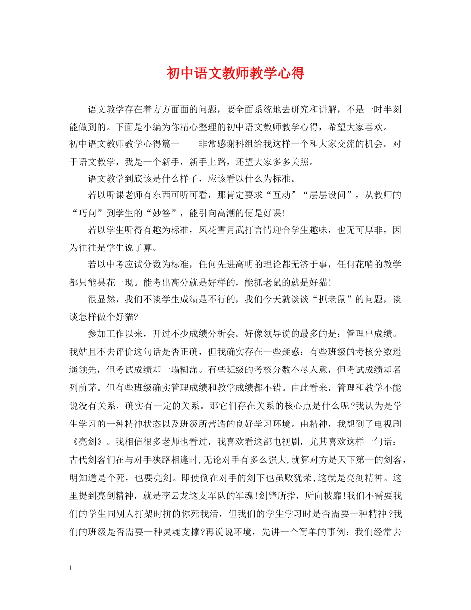 初中语文教师教学心得_第1页
