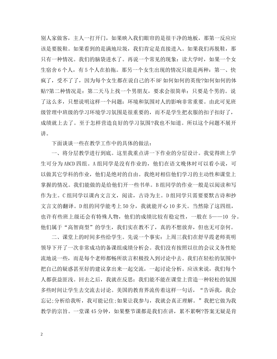 初中语文教师教学心得_第2页