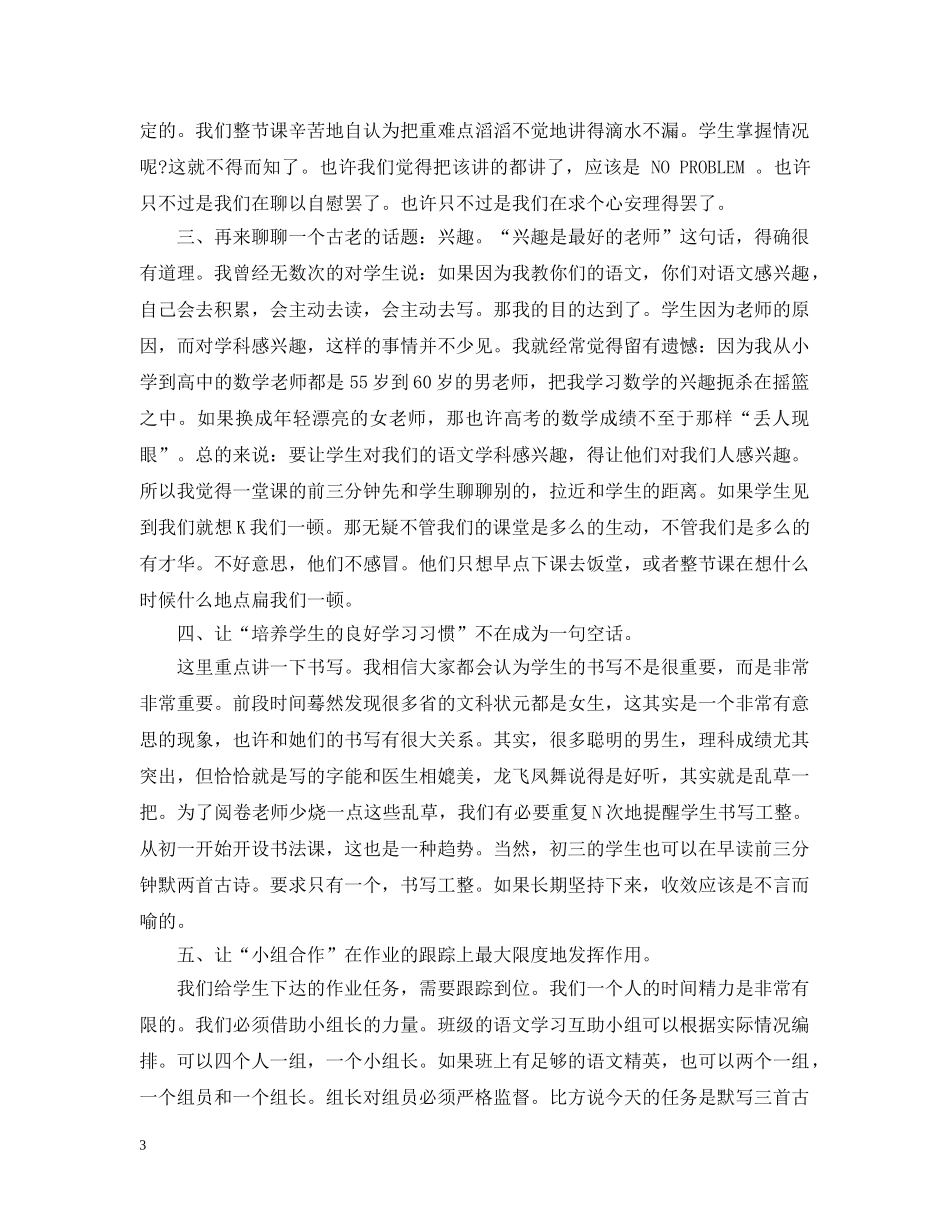 初中语文教师教学心得_第3页
