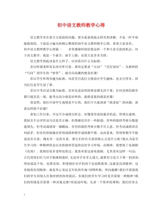 初中语文教师教学心得