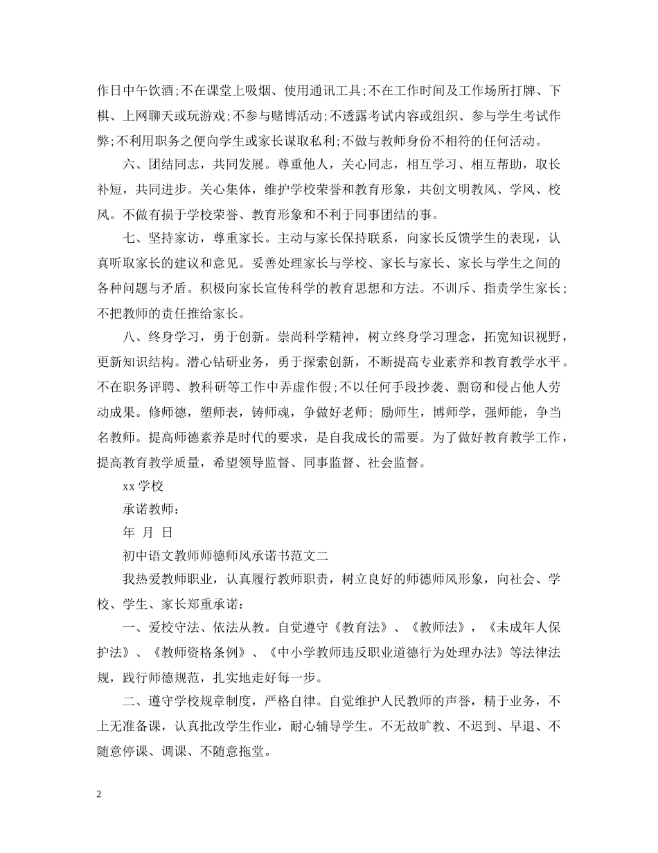 初中语文教师师德师风承诺书范文_第2页