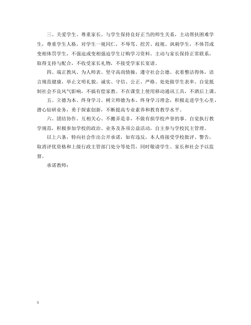 初中语文教师师德师风承诺书范文_第3页