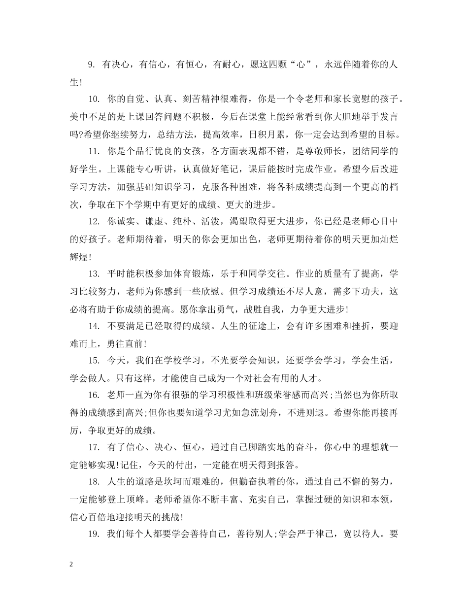 初中语文教师听课学生评语_第2页