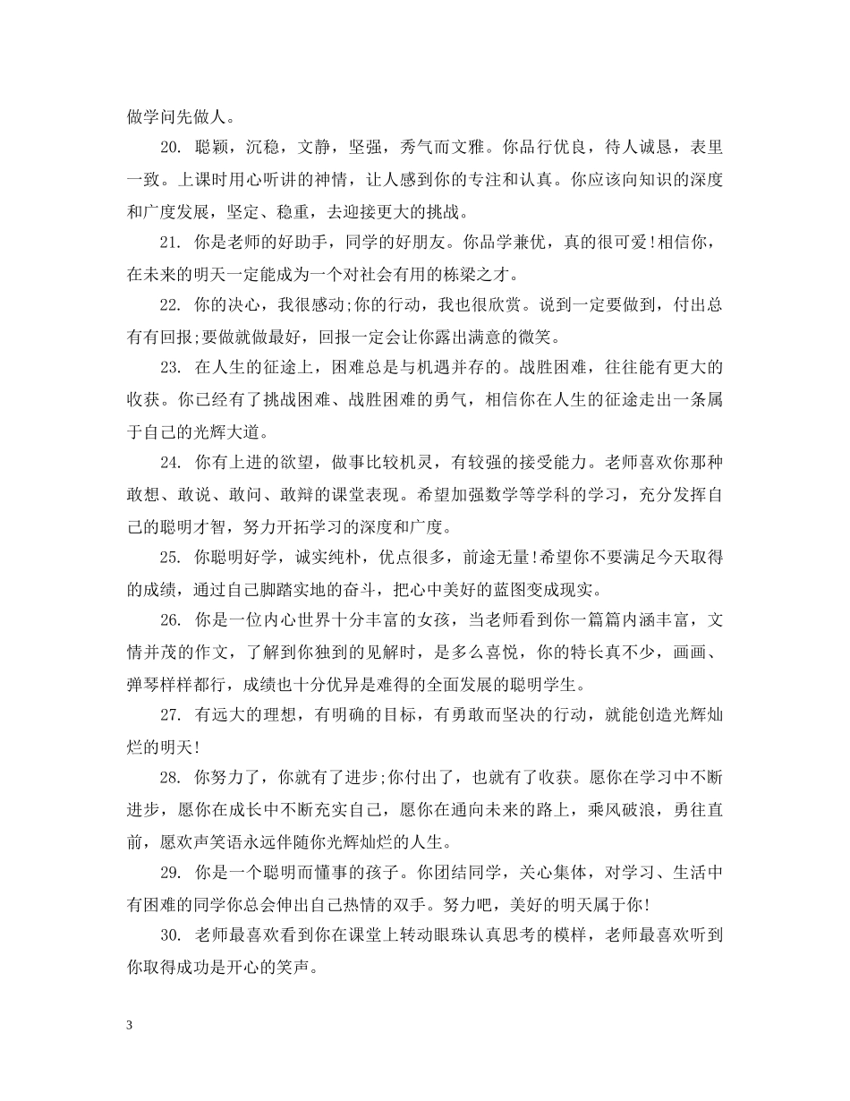 初中语文教师听课学生评语_第3页