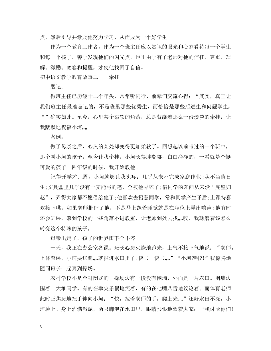 初中语文教学教育故事_第3页