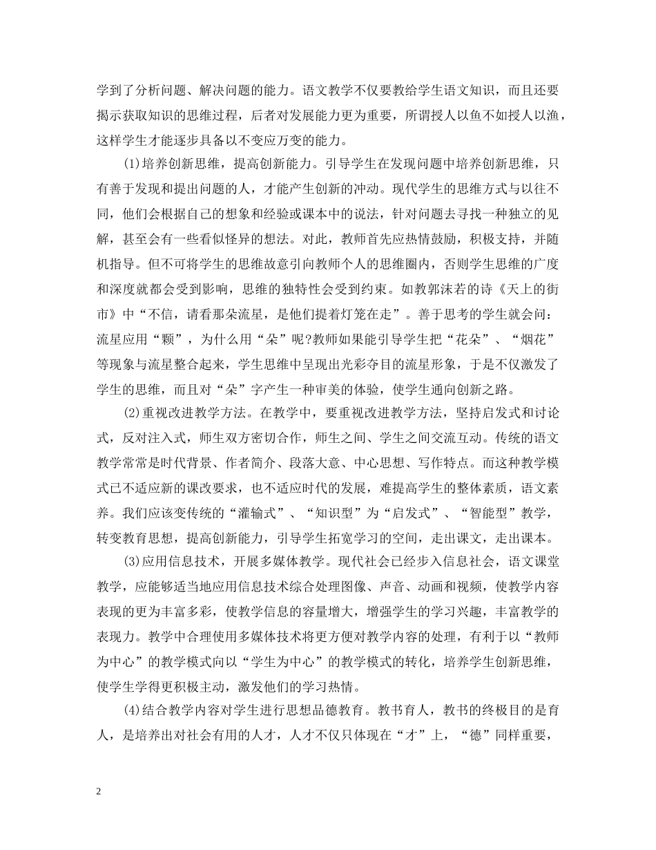 初中语文教学措施_第2页