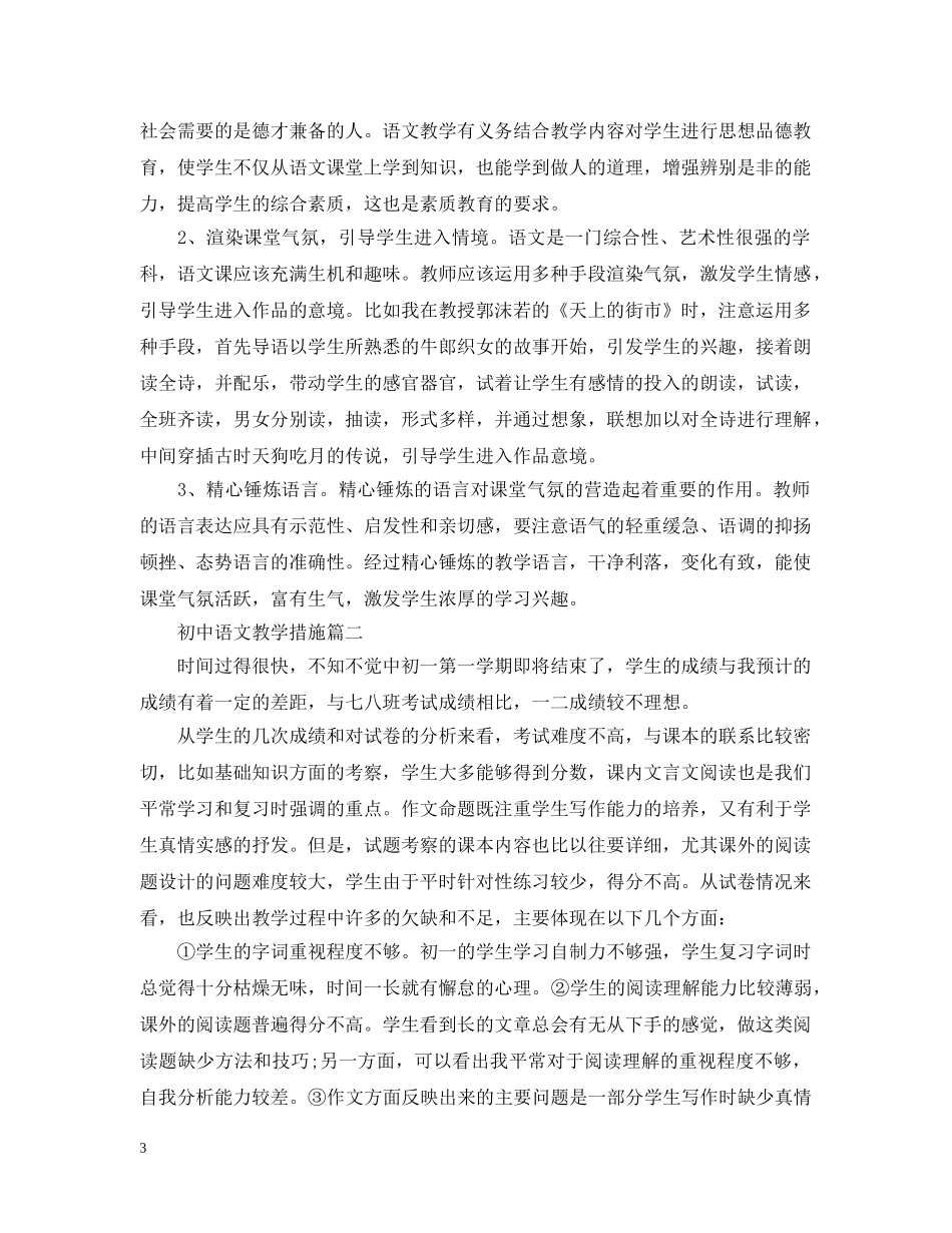 初中语文教学措施_第3页