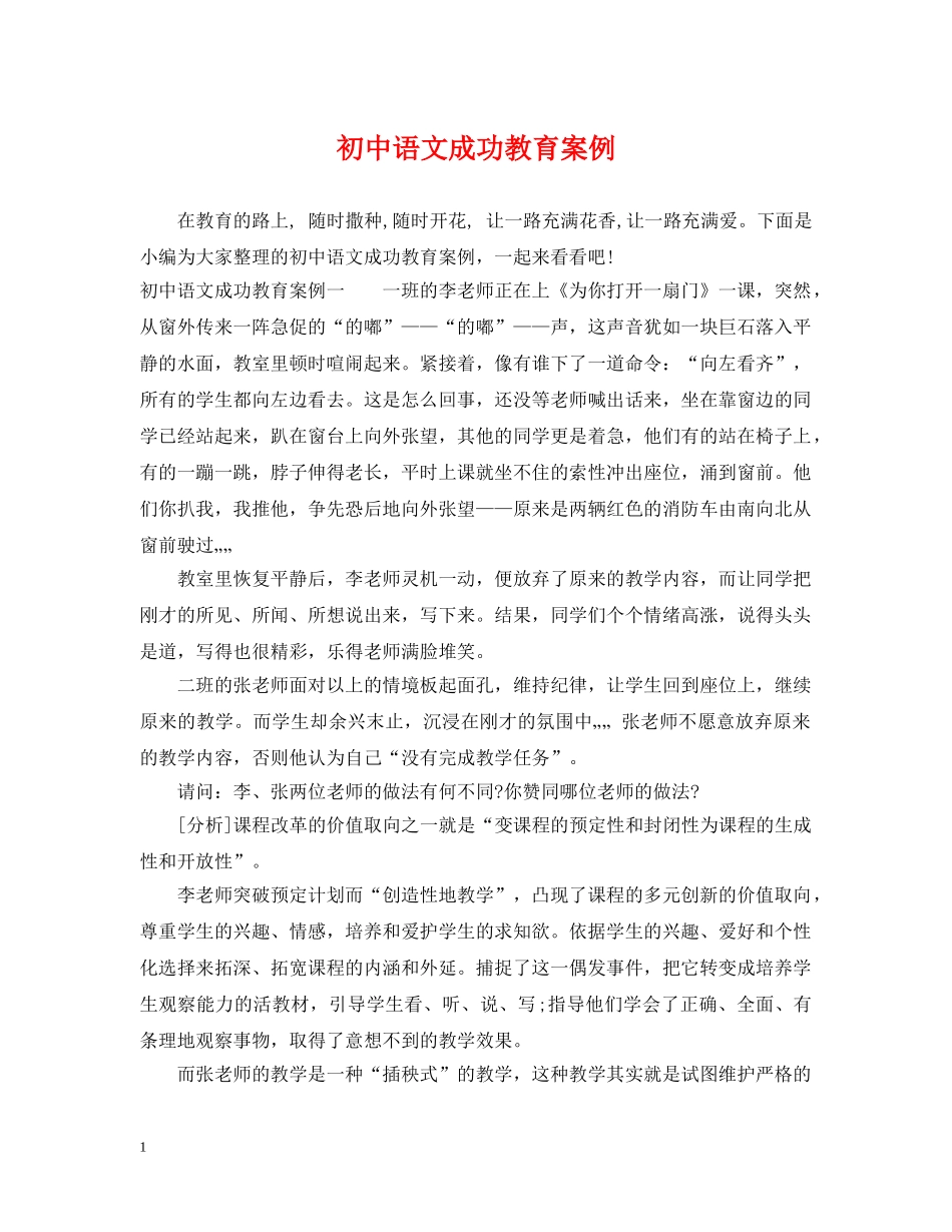 初中语文成功教育案例_第1页