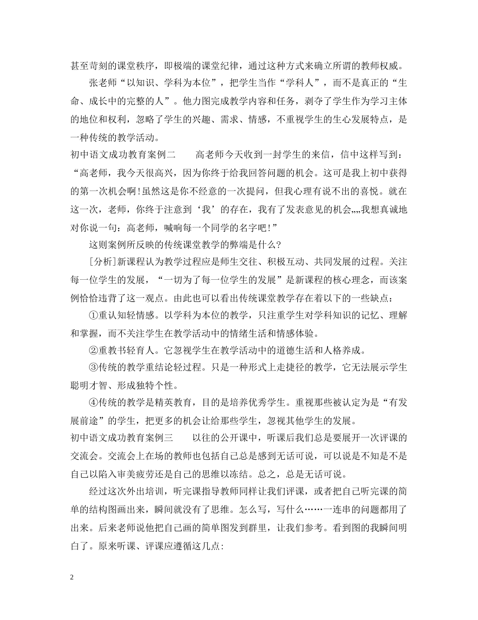 初中语文成功教育案例_第2页