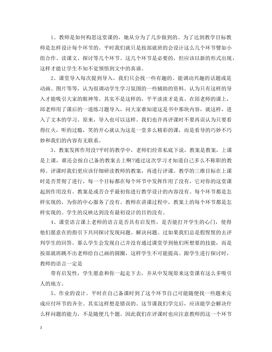 初中语文成功教育案例_第3页