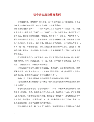 初中语文成功教育案例