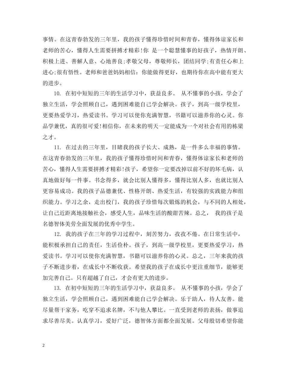 初中语文卷子家长评语_第2页