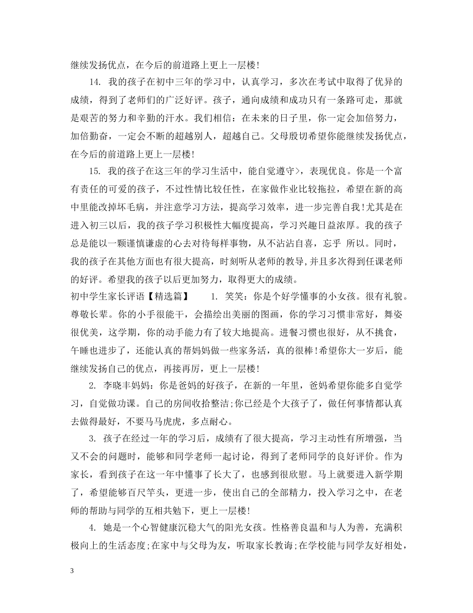 初中语文卷子家长评语_第3页