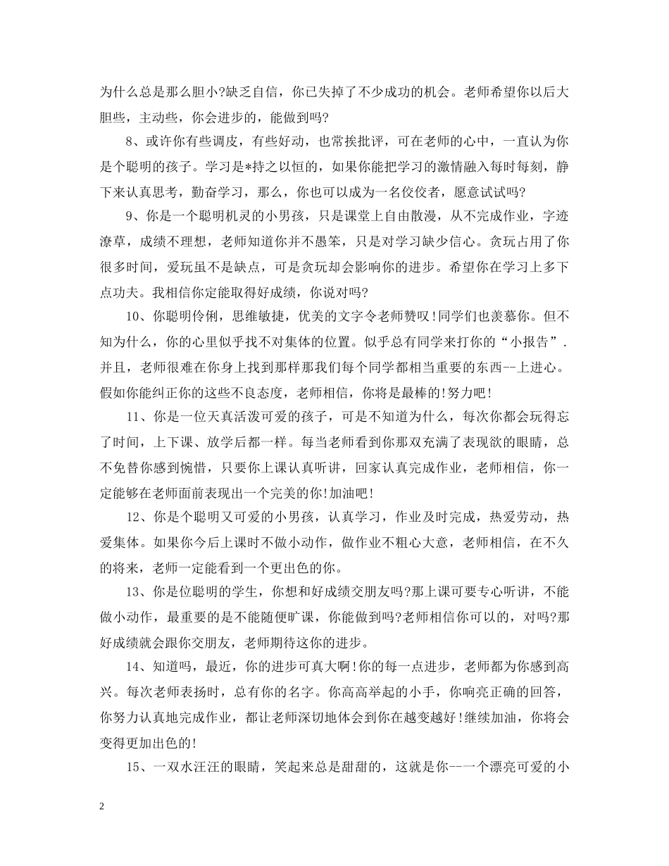 初中评价手册评语_初生手册评语_第2页