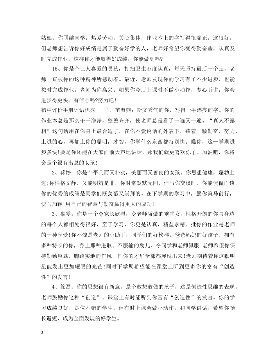 初中评价手册评语_初生手册评语_第3页