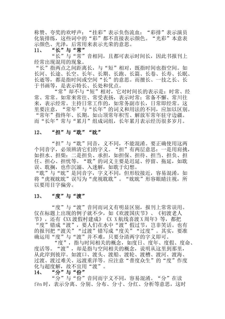 初中语文 易混同近音字词辨析_第2页