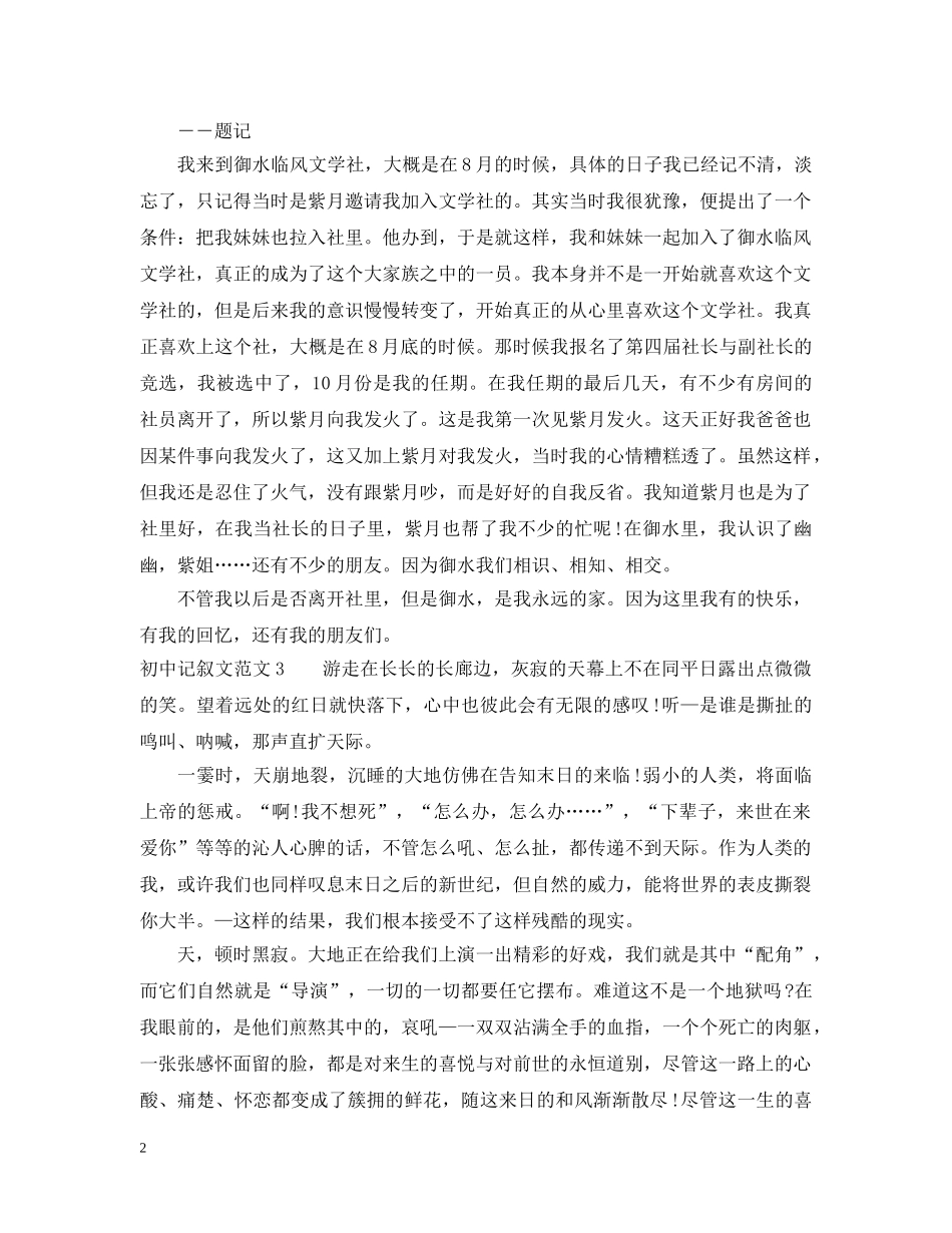 初中记叙文范文600_第2页
