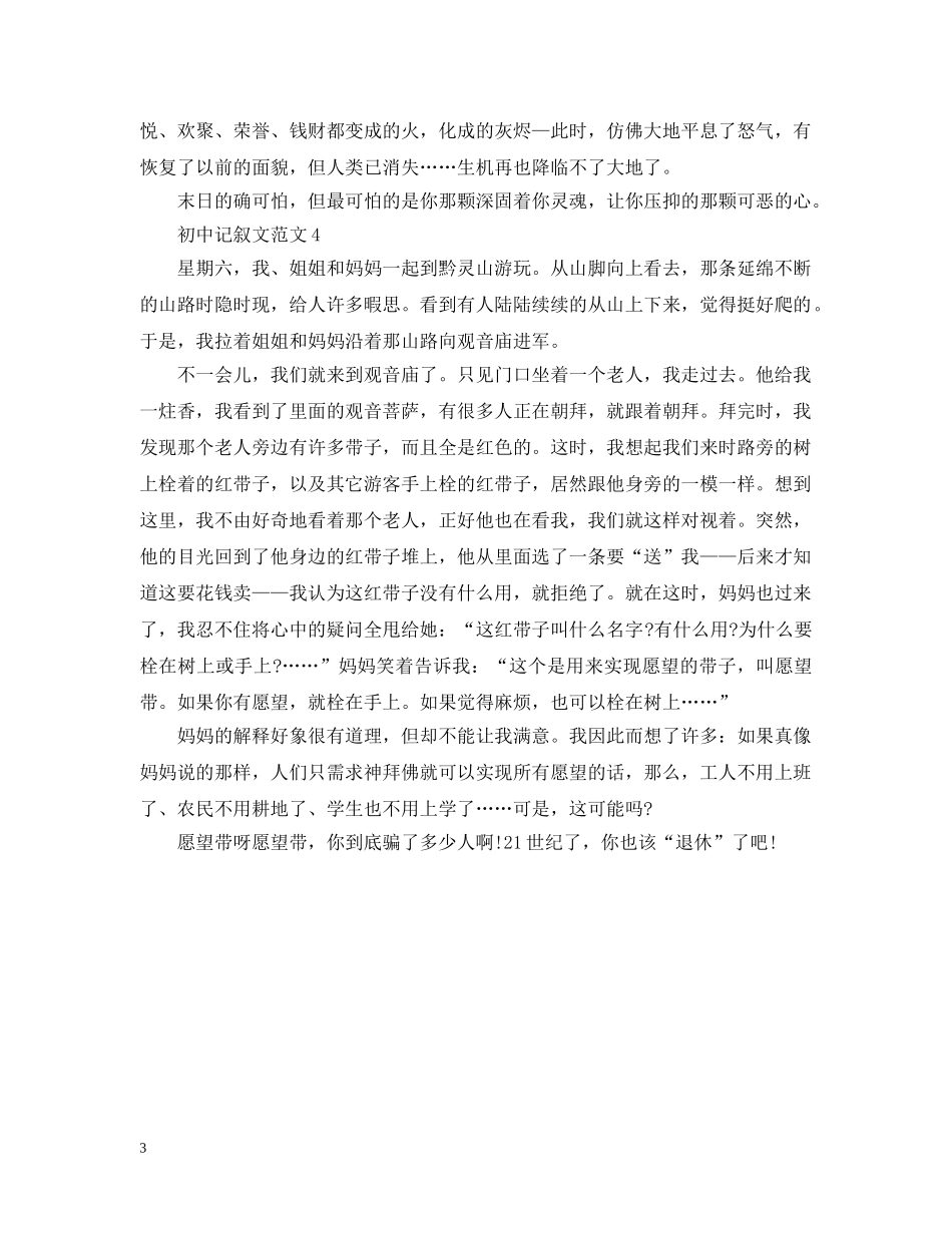 初中记叙文范文600_第3页
