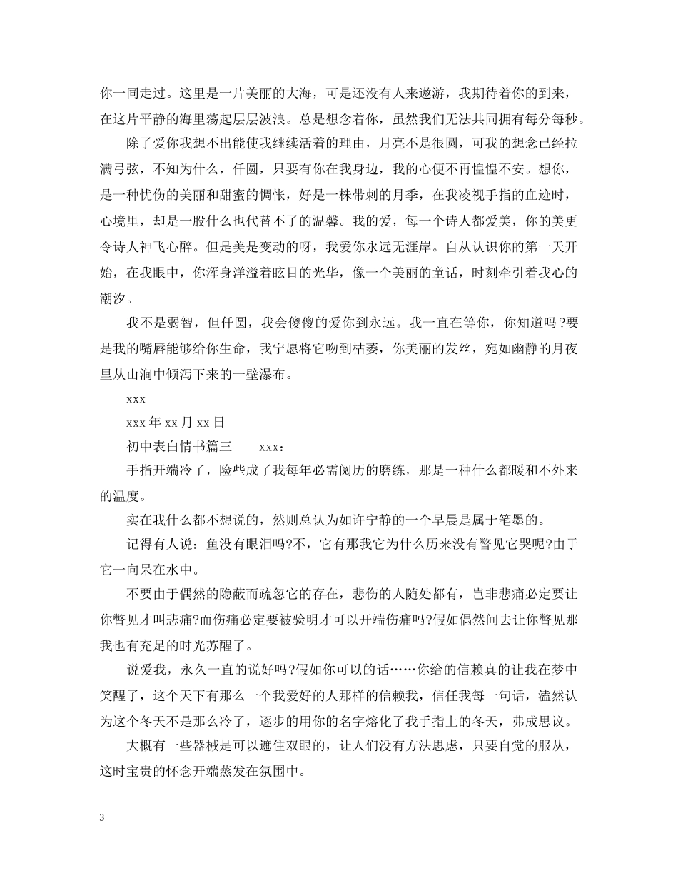 初中表白情书大全_第3页