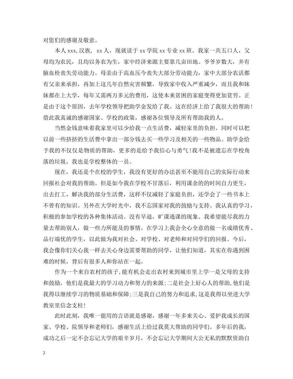 初中补助的感谢信_第2页