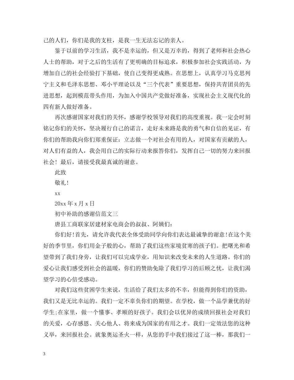 初中补助的感谢信_第3页