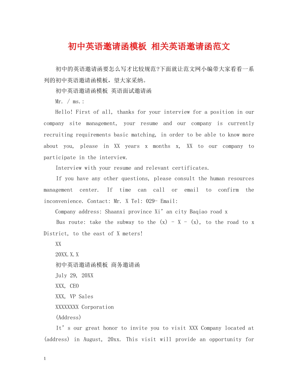 初中英语邀请函模板 相关英语邀请函范文_第1页