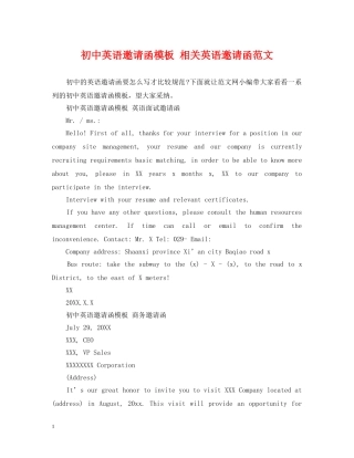 初中英语邀请函模板 相关英语邀请函范文