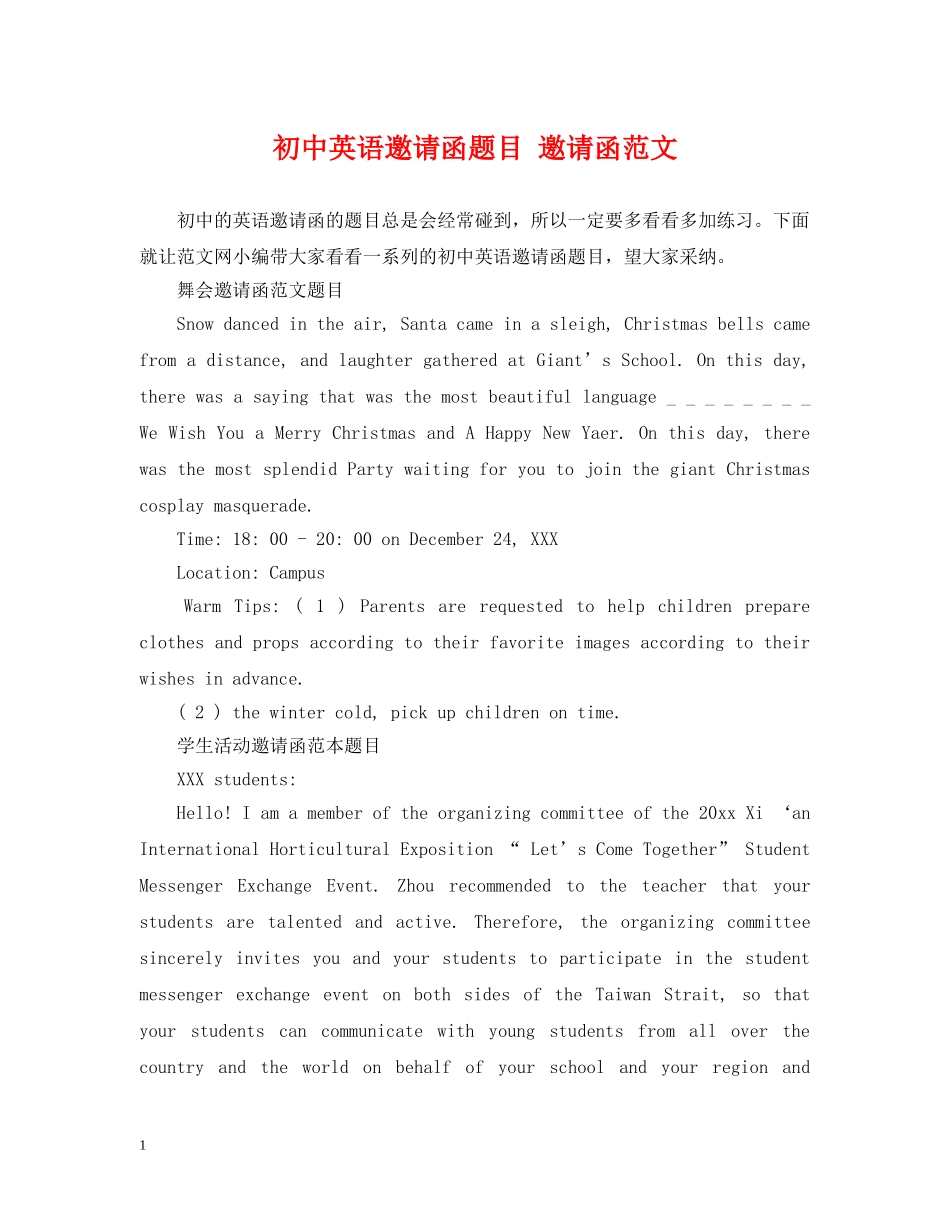 初中英语邀请函题目 邀请函范文_第1页
