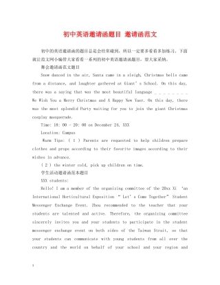 初中英语邀请函题目 邀请函范文