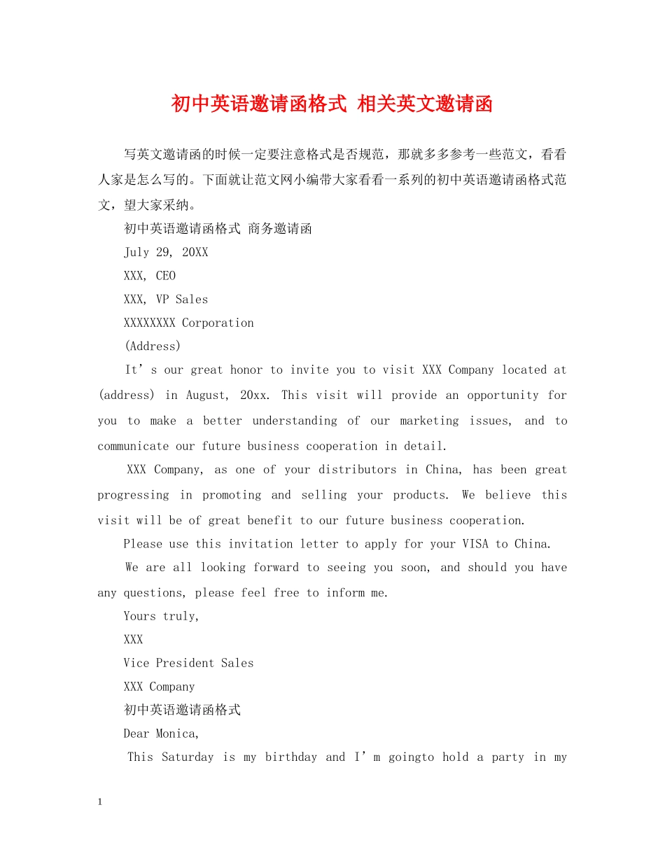 初中英语邀请函格式 相关英文邀请函_第1页