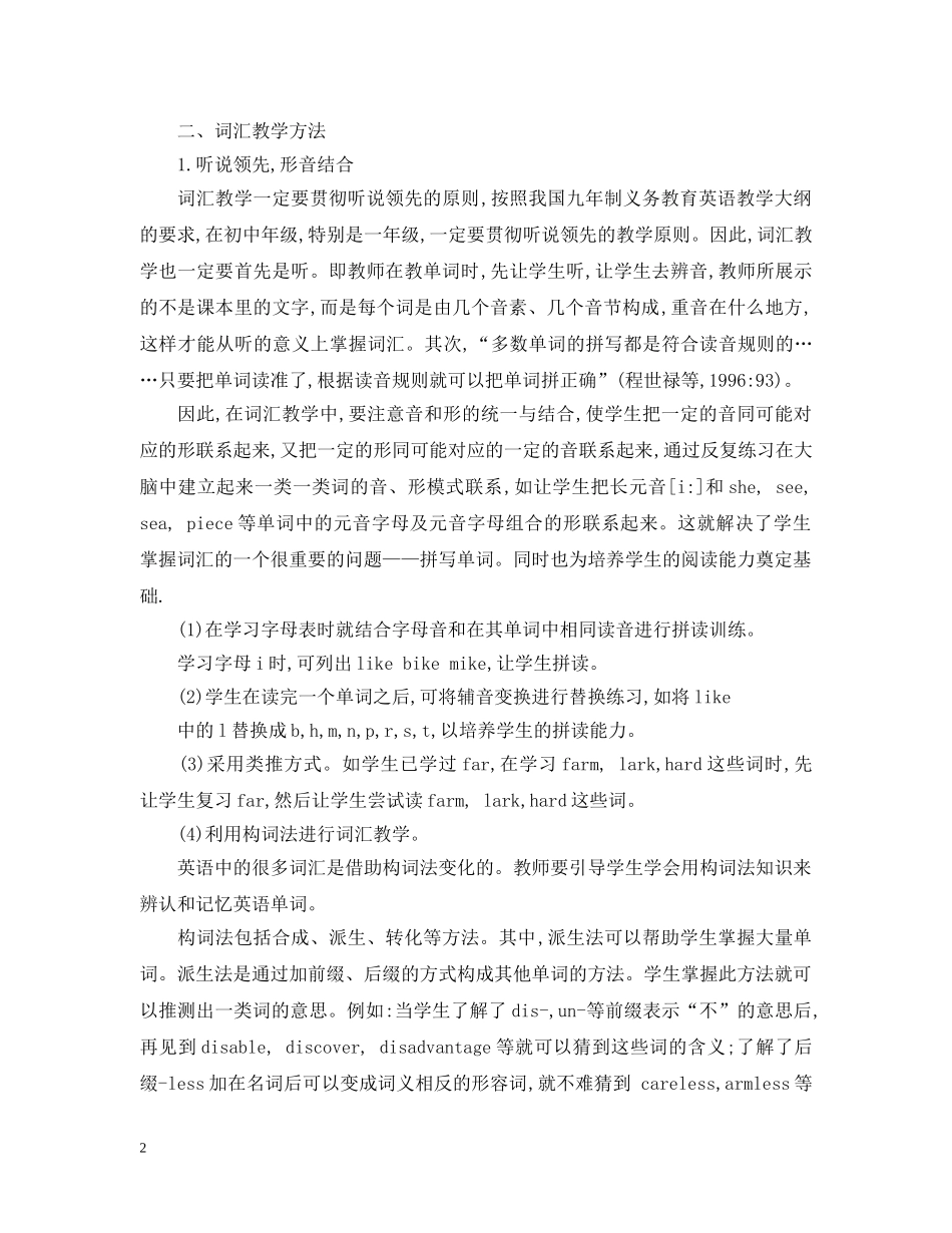 初中英语词汇教学心得_第2页
